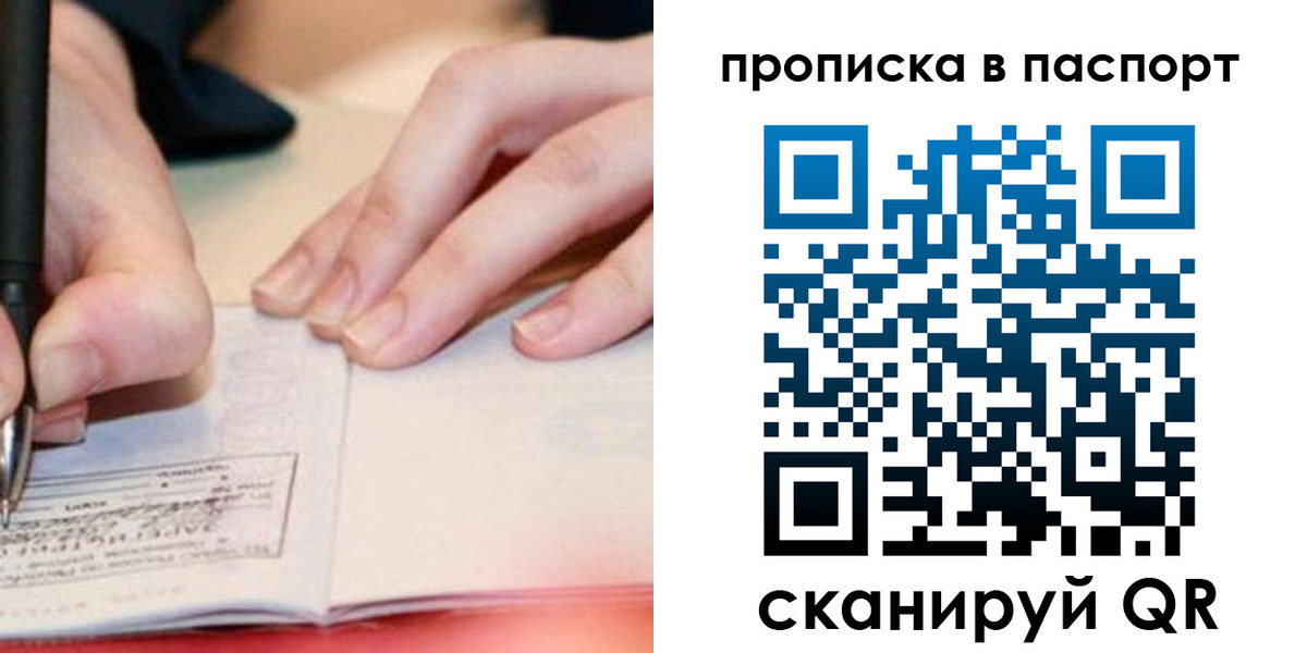 прописка гарантия в Люберцах