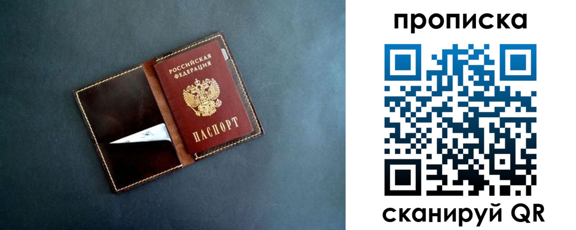 прописка 2025 в Люберцах