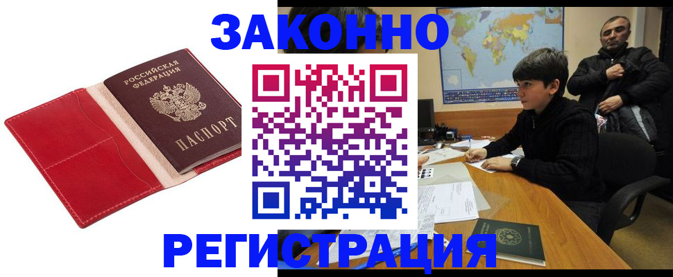 временная регистрация адрес в Люберцах