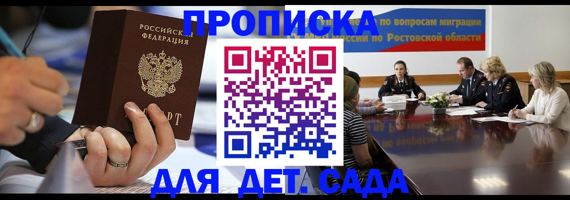 прописка в Люберцах
